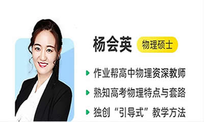 2024杨会英高中物理（寒假班）第1张